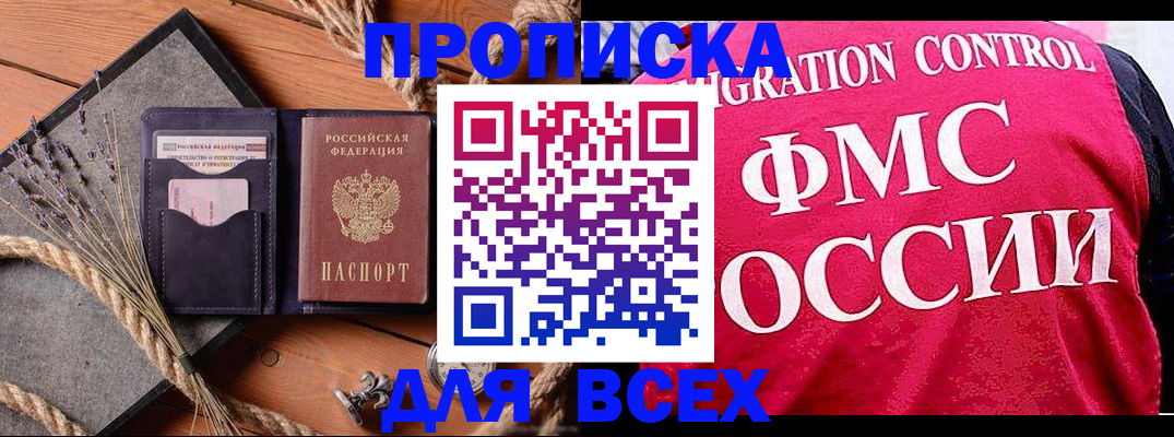 временная регистрация купить в Североуральске